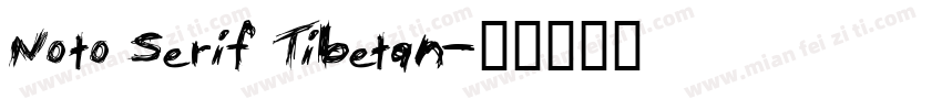 Noto Serif Tibetan字体转换